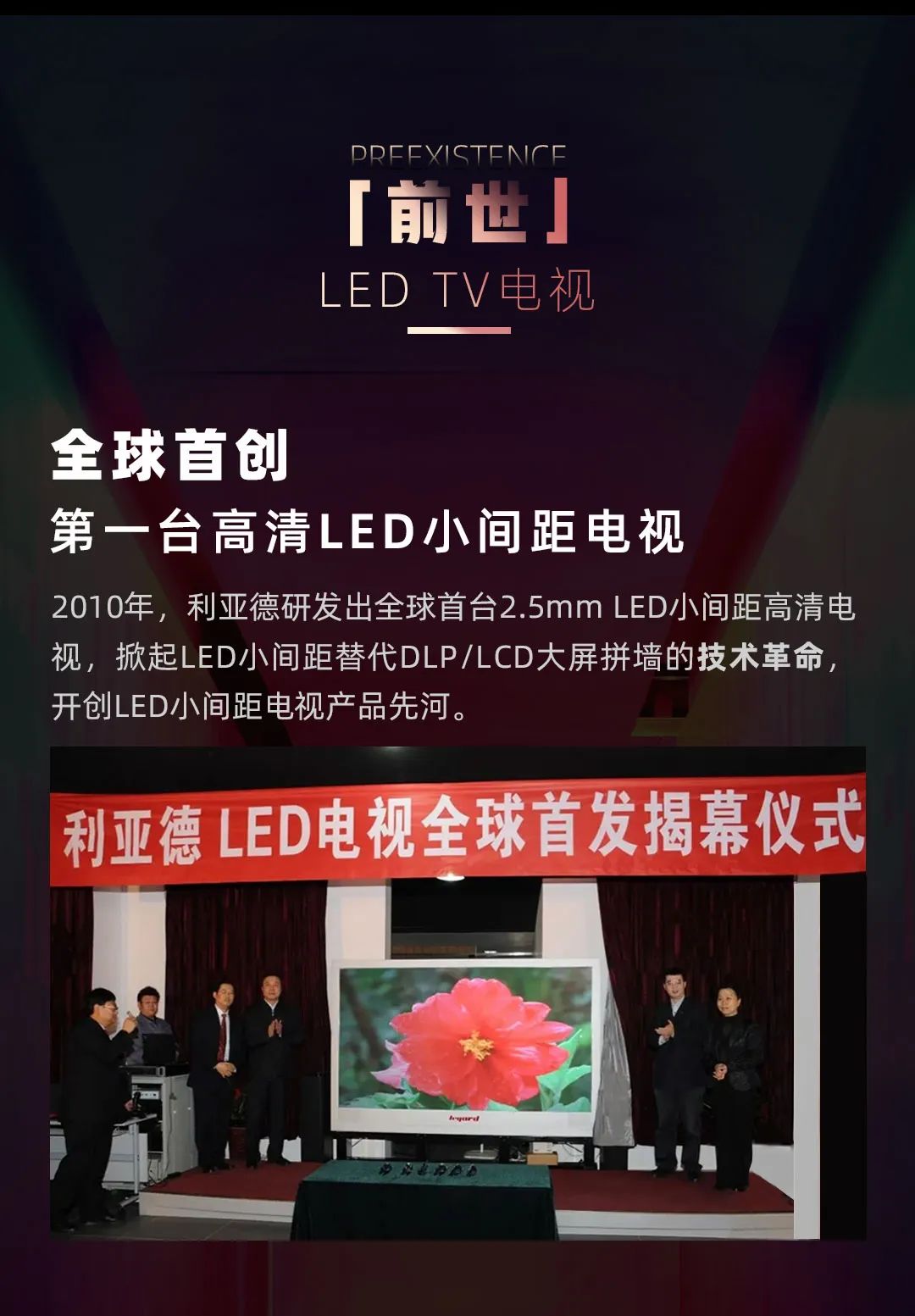 新葡萄 Leyard LED一体机的前世今生