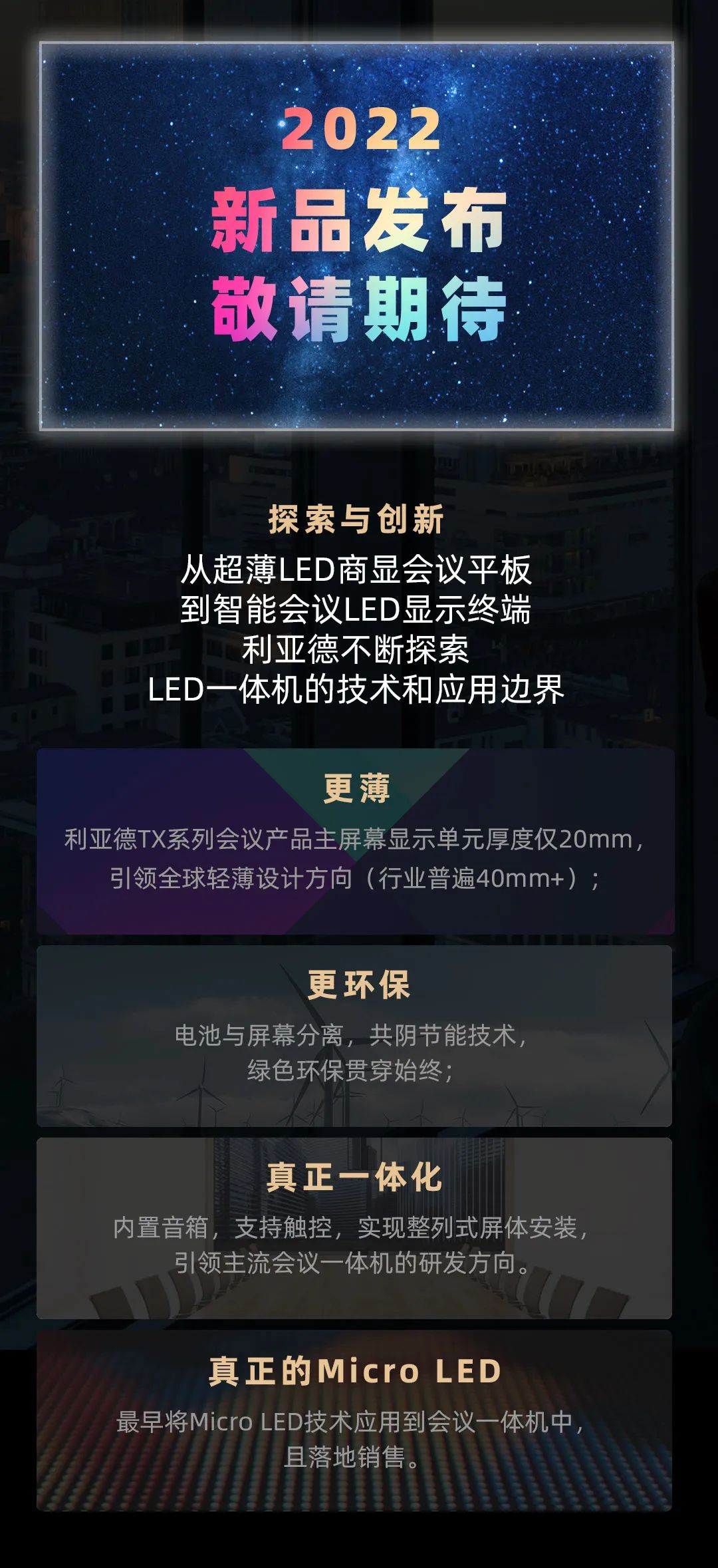 新葡萄 Leyard LED一体机的前世今生