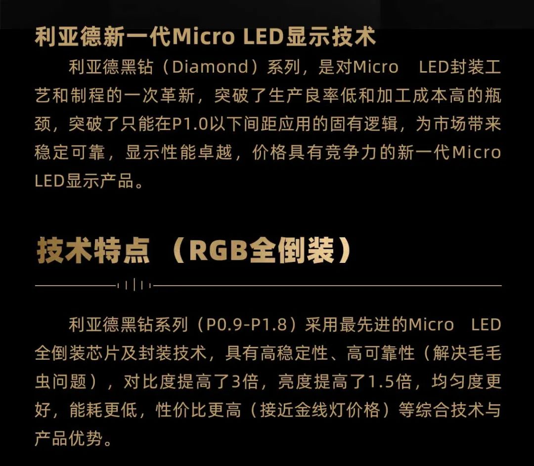 新葡萄面向全球发布第二代Micro LED显示技术——新葡萄黑钻（Diamond）系列