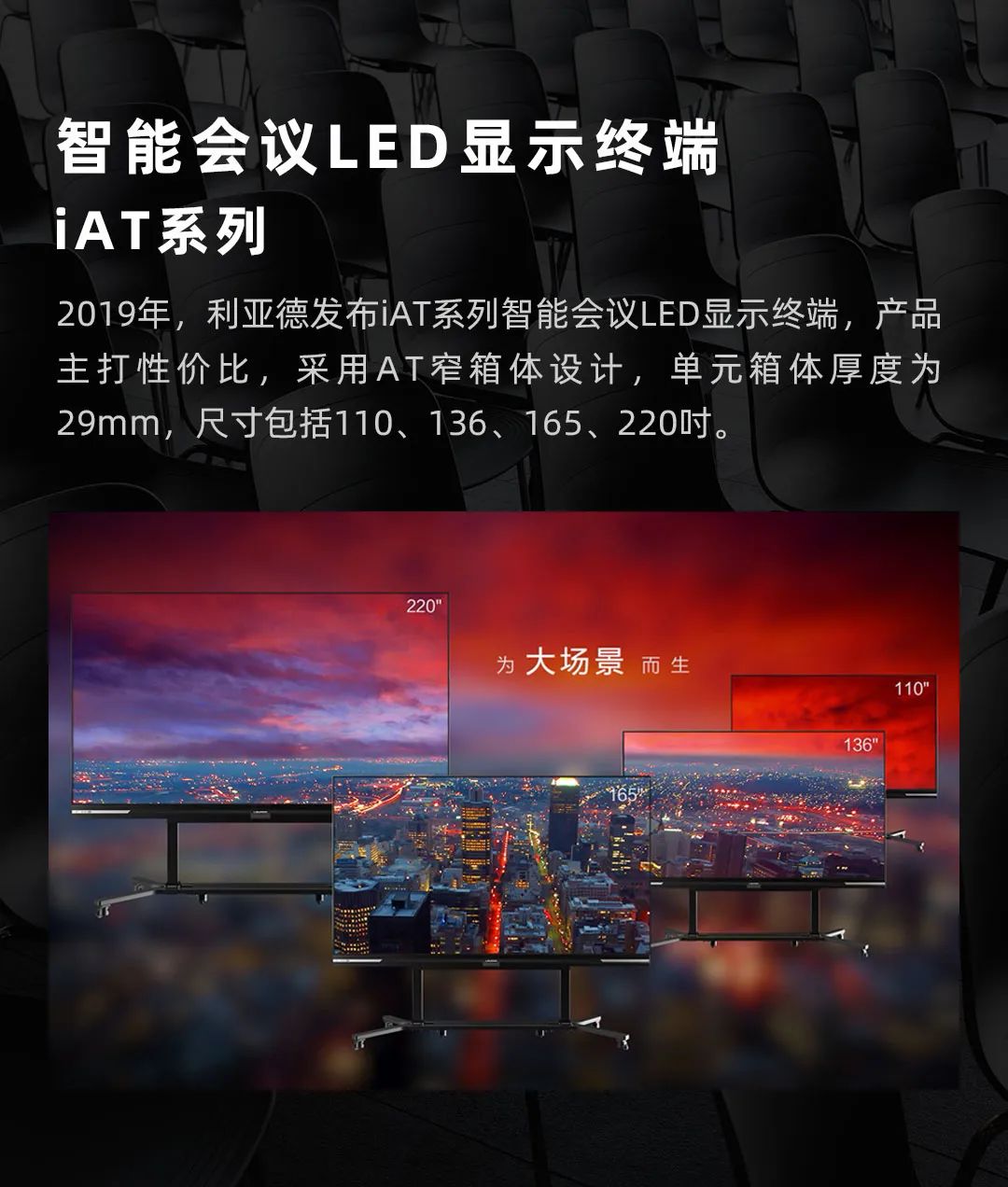 新葡萄 Leyard LED一体机的前世今生